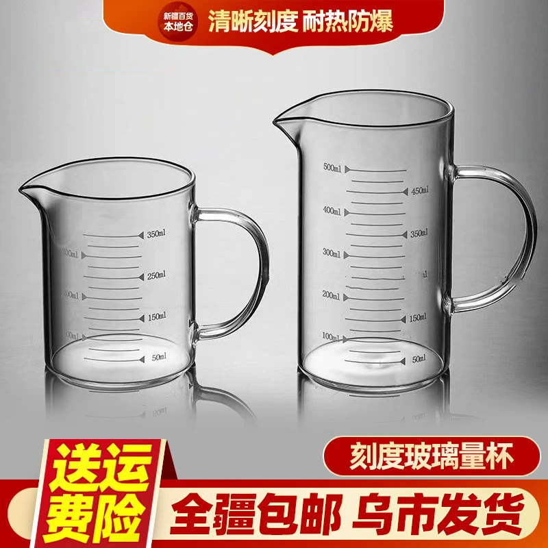 新疆包邮计量杯刻度杯子耐高温加厚玻璃水杯家用透明耐热带把手杯