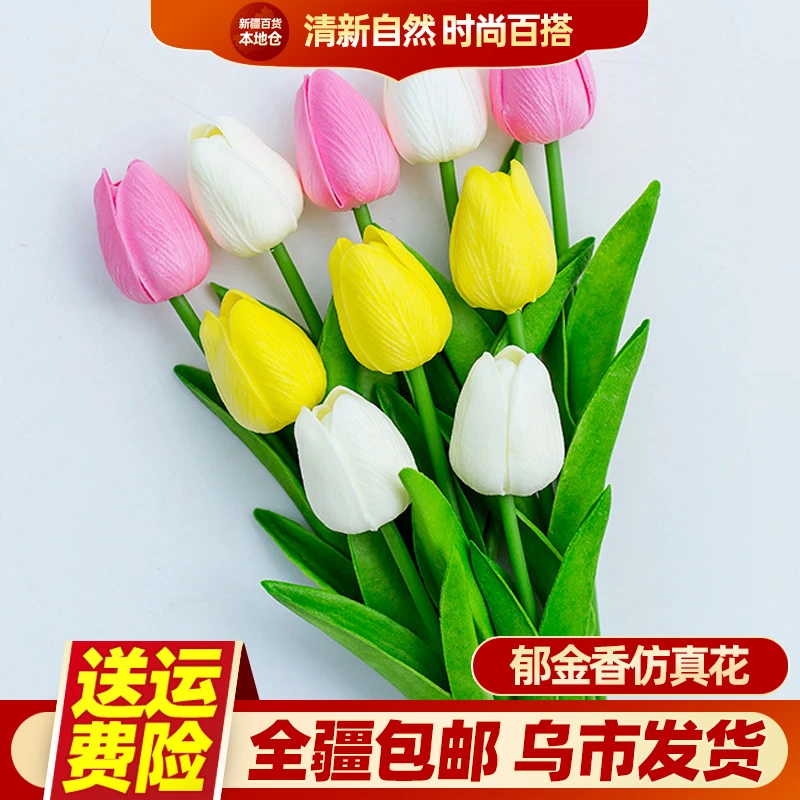 新疆包邮郁金香仿真花逼真拍照假花客厅点缀家居装饰摆放百搭摆件