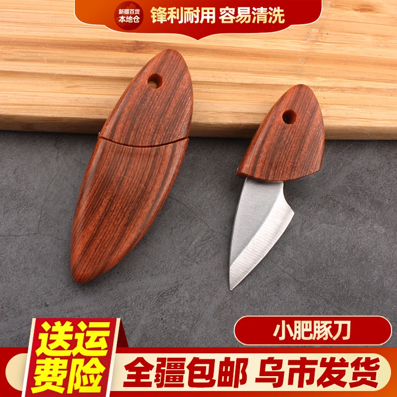 新疆包邮网红木鱼小刀随身烧烤宿舍刀迷你口袋小刀户外便携水果刀