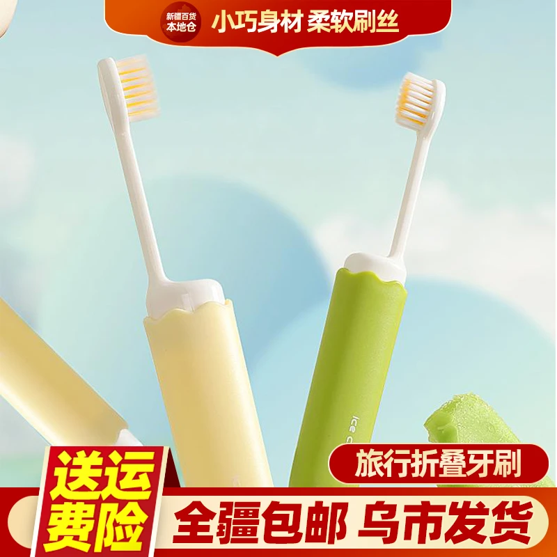 新疆包邮奶油旅行折叠牙刷软毛刷头舒适便携小巧简约配色收纳干净