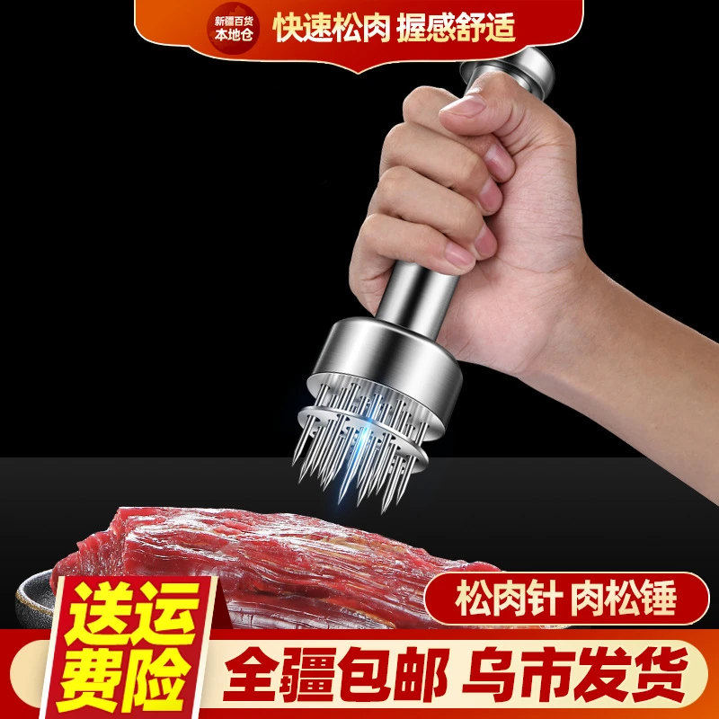 新疆包邮304不锈钢松肉针松肉器家用牛排扎孔器烧烤插肉断筋神器