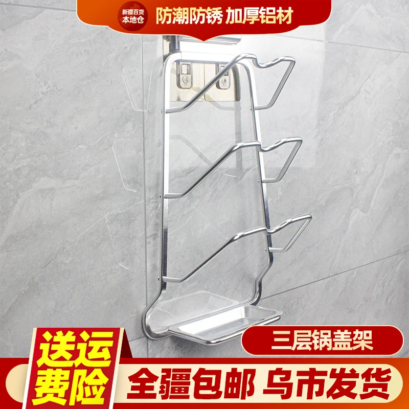 新疆包邮厨房锅盖架银色三层砧板案板菜板置物架免打孔带接水盘架
