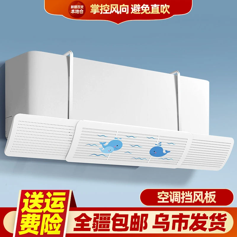 新疆包邮家用可伸缩空调挡风板防直吹防风坐月子婴幼儿空调遮风罩