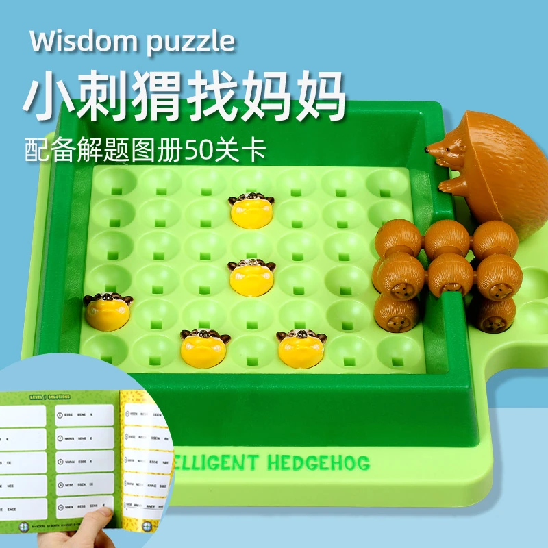 小刺猬找妈妈儿童迷宫闯关挑战桌游益智逻辑思维训练空间游戏玩具