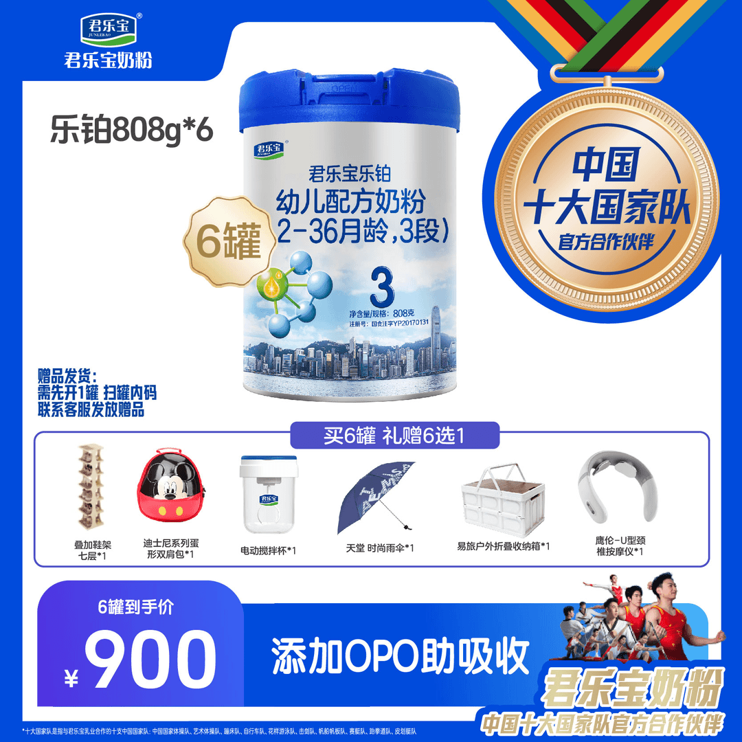 【君乐宝官方自营】乐铂六罐装3段幼儿配方奶粉12-36个月808g(抖音）
