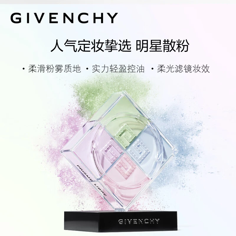 Givenchy/纪梵希四宫格散粉明星套装4*3g 12g/支