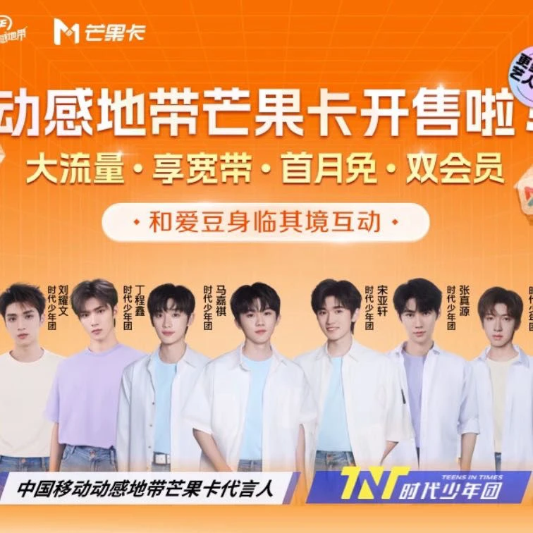 移动芒果卡49月租300M宽带芒果tv会员时代少年团50G流量100分钟