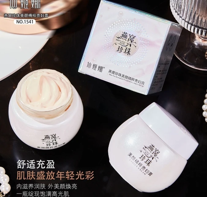 燕窝珍珠美颜精粹贵妇膏