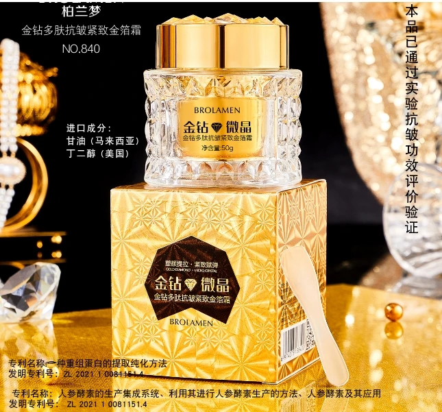 金钻多肽抗皱紧致金箔霜