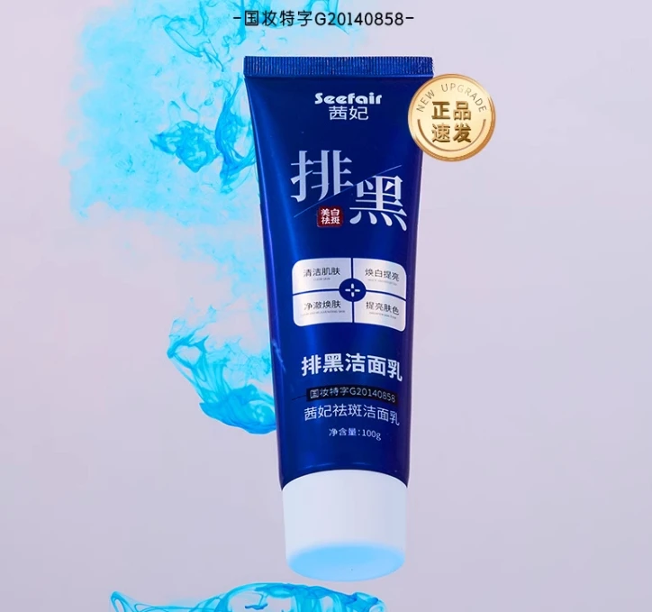 国妆排黑洁面乳洗面奶...