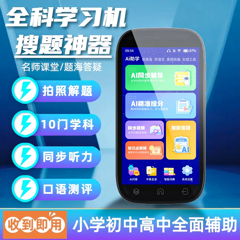 兴汉X8-Pro口袋学习机便携神器拍照实用素材点读高效精准通用大屏