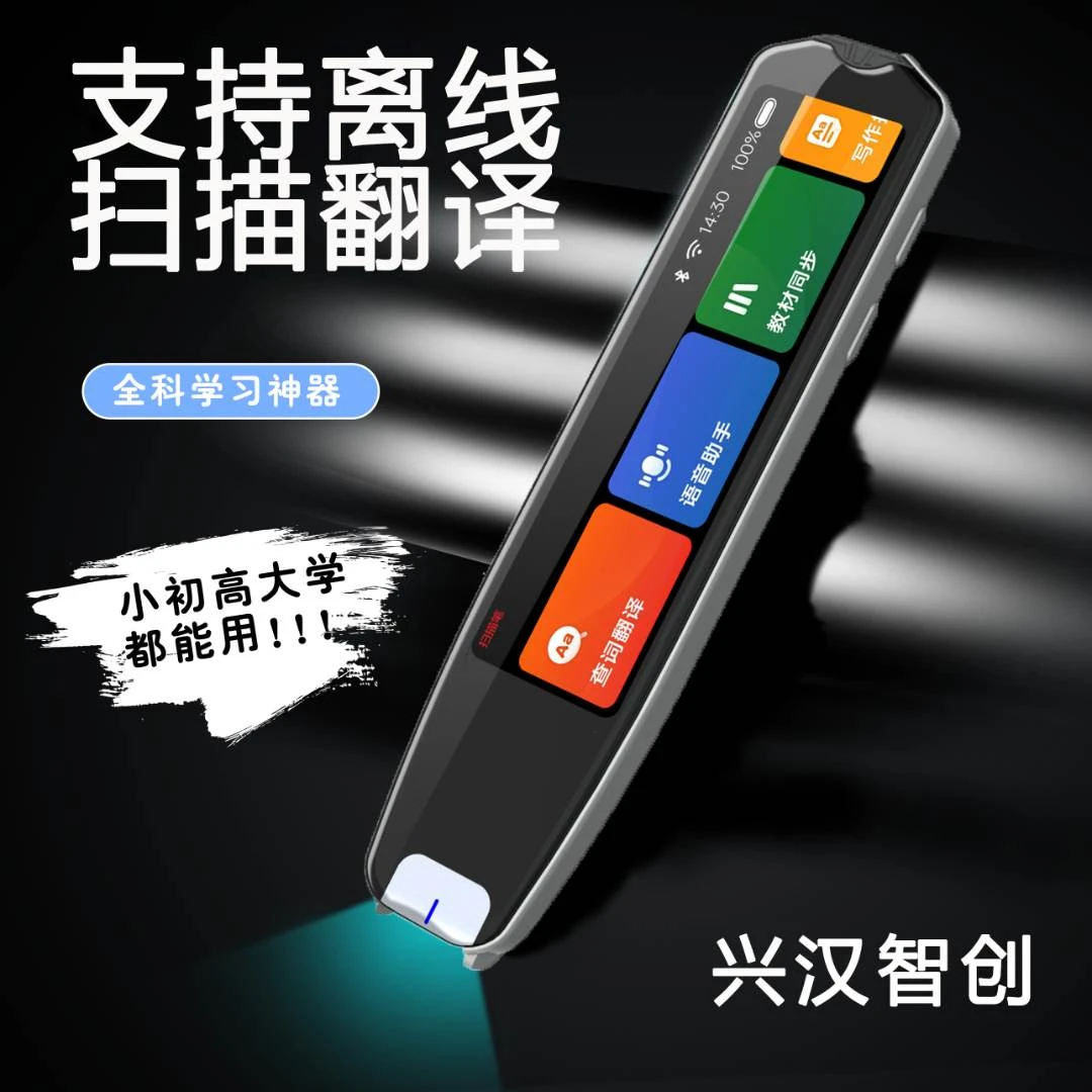 科大AI语音技术英语点读笔扫读词典笔离线中小学教材同步视频X6