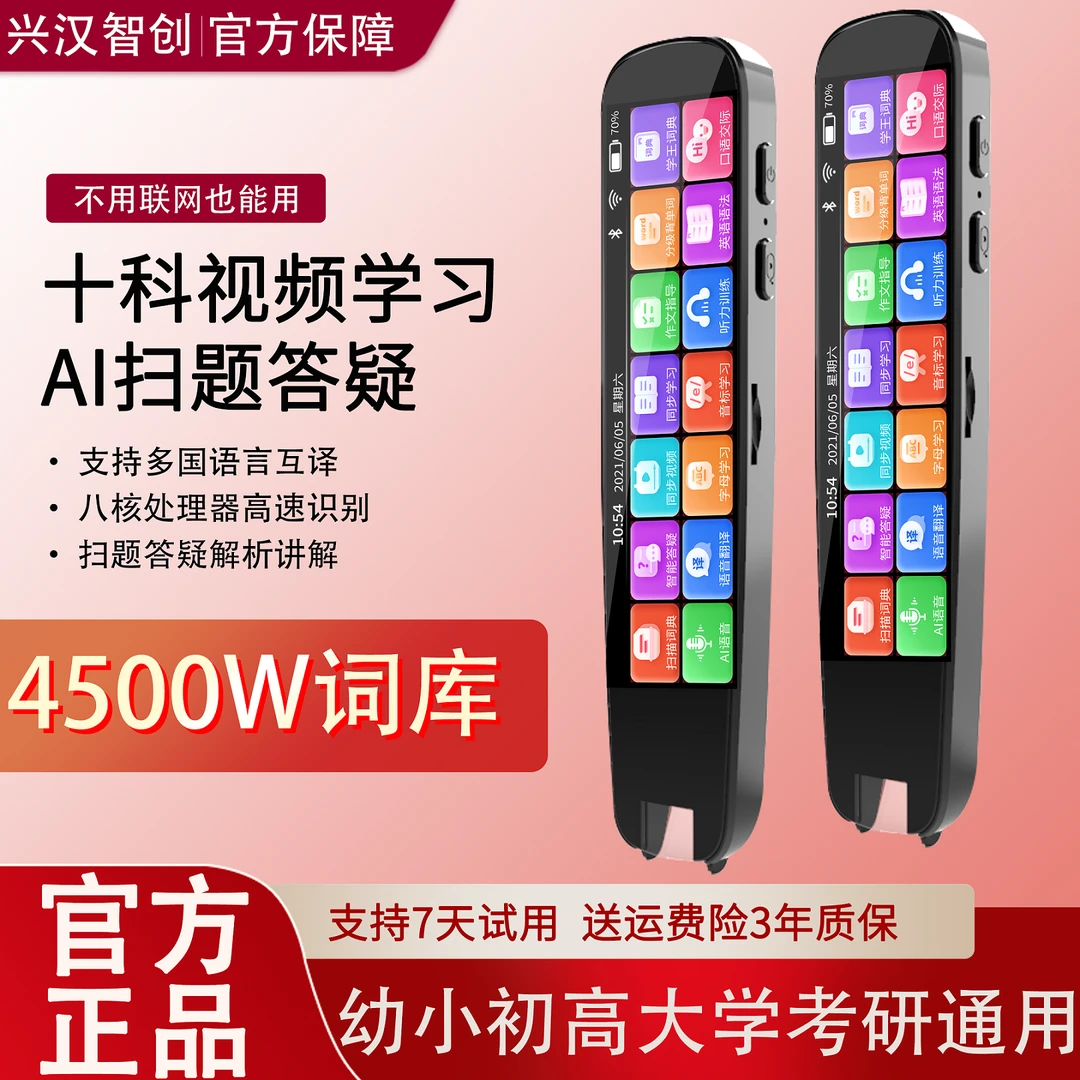离线款超大屏全科扫题视频课中小学生英语扫描学习笔翻译点读笔