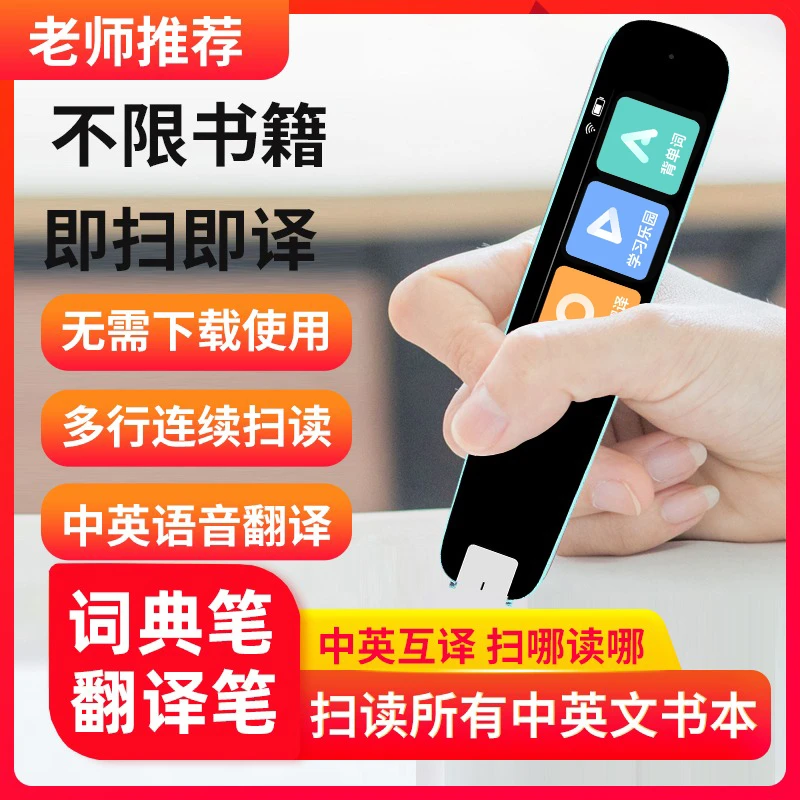 兴汉智创官方X01点读笔不限书籍学生扫描笔中英翻译笔小初高通用