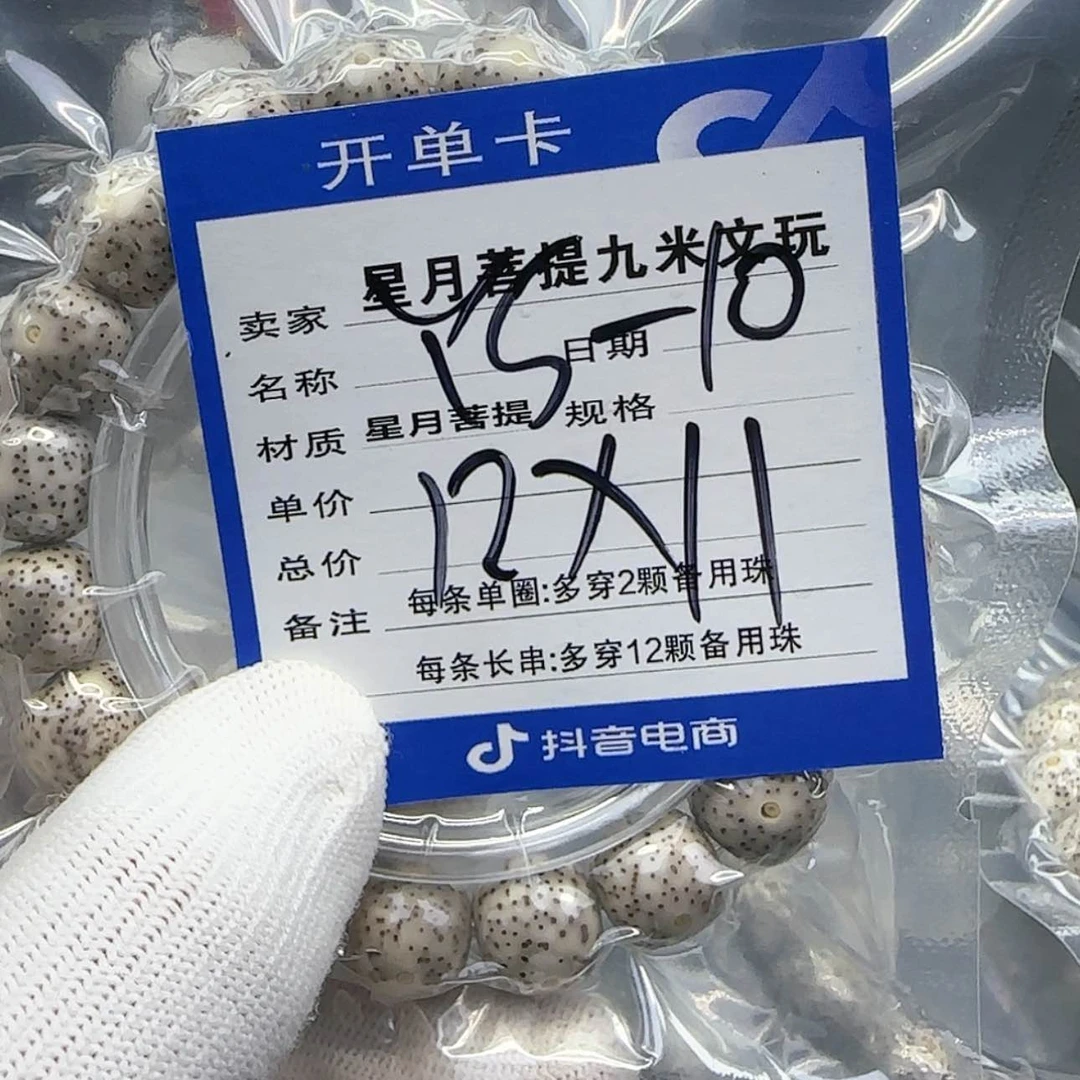 【闪购商品】星月菩提吊坠Y5-10
