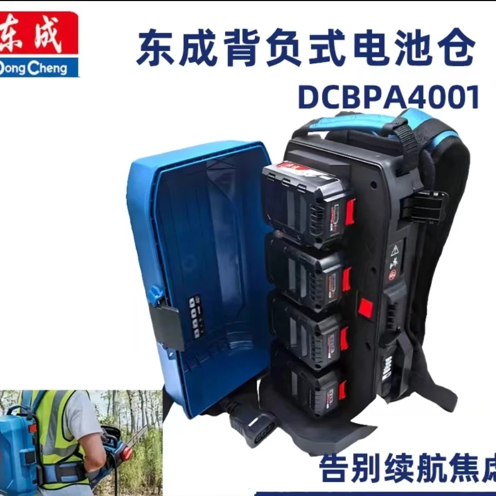 东成DCBP4001背负式电池仓大容量2*20背包转换包电池组背包