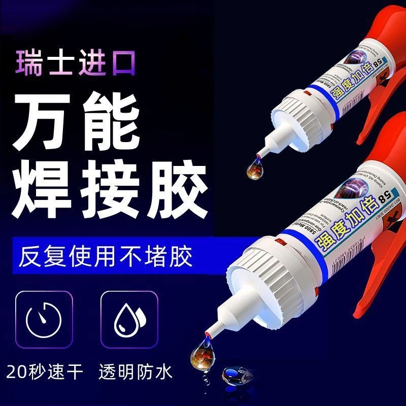 胶水强力焊接剂万能通用粘鞋补鞋金属陶瓷塑料玻璃油性电焊胶水JS
