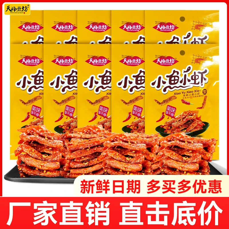【工厂直发】小鱼小虾辣条小包装香辣即食麻辣小袋零食食品美味调味