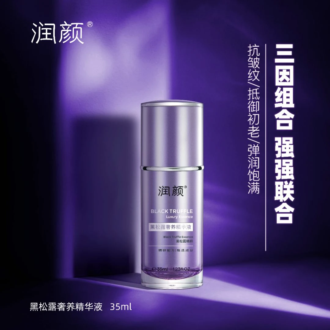 【官方直售】润颜黑松露奢养精华液 （35ml）