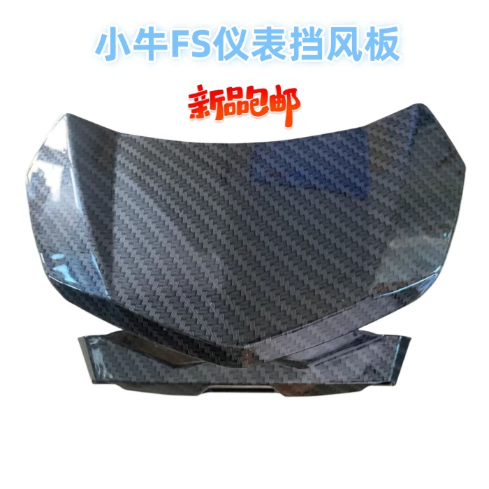 适用小牛NIS U+B仪表挡风罩改装UQi+/U+导流罩U+碳纤维挡风板配件