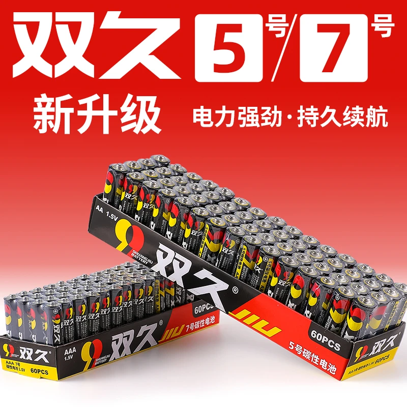【抢16粒】双久5号电池7号碳性电池遥控闹钟电视空调遥控器玩具电池