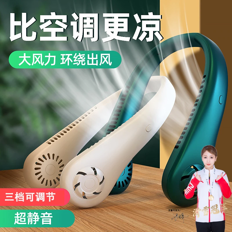 诱纱挂脖夏季风扇USB充电迷你便携随身无叶挂颈电风扇