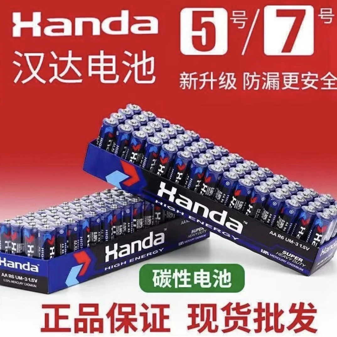【抢40粒】汉达5号电池7号碳性电池遥控闹钟电视空调遥控器玩具电池