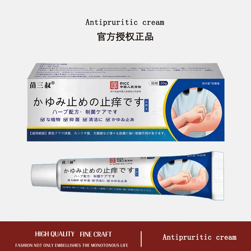【3单5单的囤】止痒膏夏季随身好物蚊虫叮咬清凉舒缓