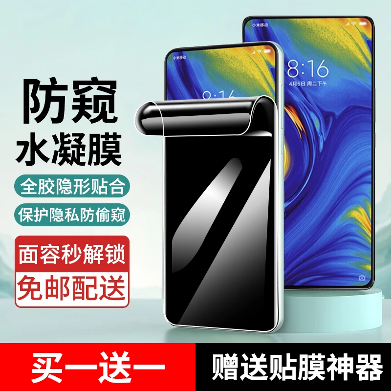 适用小米Mix3手机膜防窥水凝膜 小米mix3钢化软膜防偷窥高清贴膜