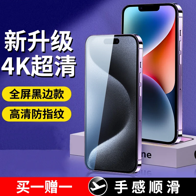 苹果15钢化膜防窥iPhone15promax高清磨砂苹果15plus抗蓝光手机膜