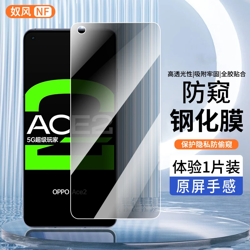 适用OPPO ACE2钢化膜防窥膜oppoace2手机膜高清全屏黑边防爆贴膜