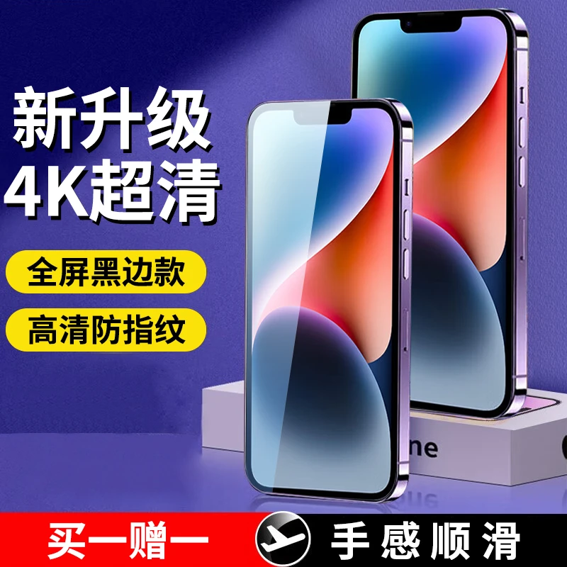 适用苹果钢化膜iPhone16/15pro/13promax高清11/x/xr手机膜14plus