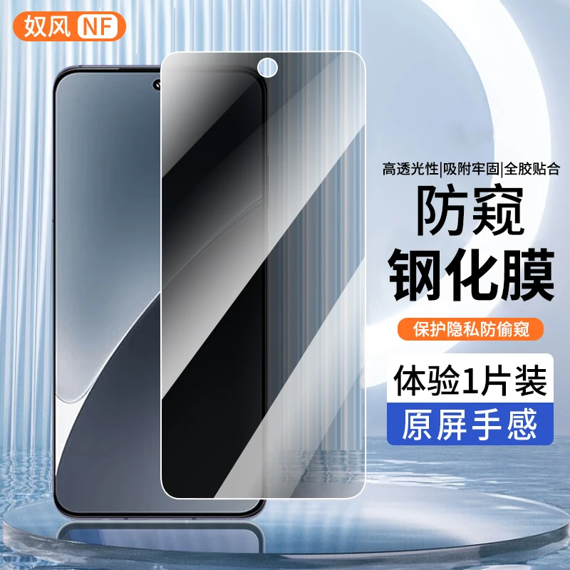 适用小米15钢化膜防窥膜 小米15手机膜全屏高清黑边防偷窥贴膜