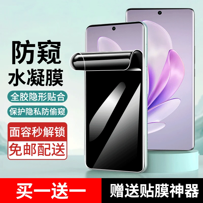 适用vivos17/s17t手机膜防窥水凝膜vivoS17Pro钢化软膜s17e全包膜
