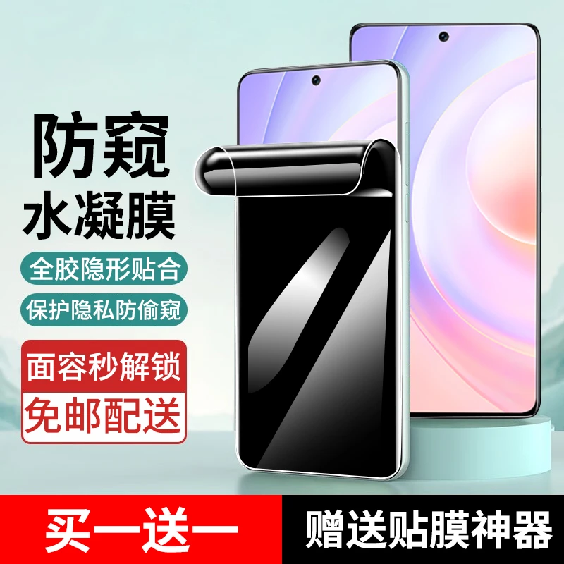 适用荣耀50se手机膜防窥水凝膜 荣耀50se钢化软膜防偷窥高清贴膜