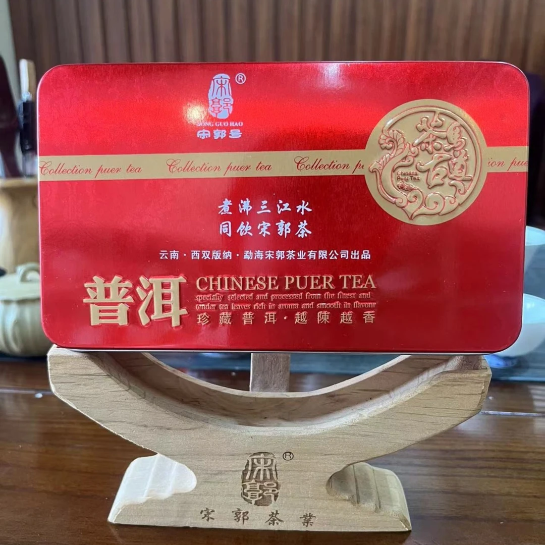 SONGGUO/宋郭2016年宋郭福利普洱老熟茶珍藏储存茶厂盒装阳光