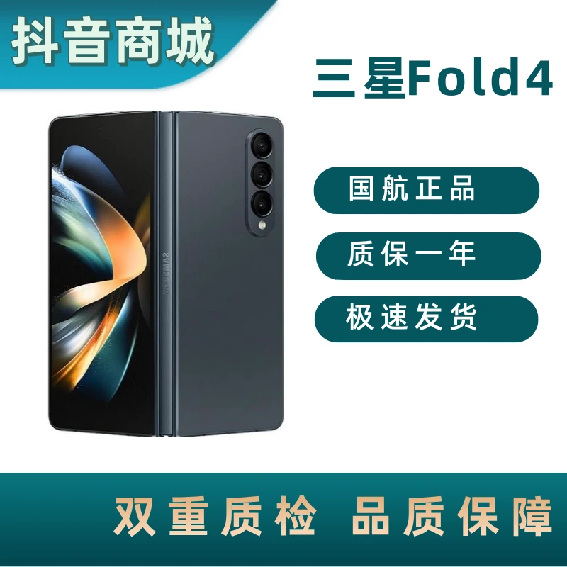 99新 Samsung/三星 Z FOLD 4代 优品轻薄折叠屏手机