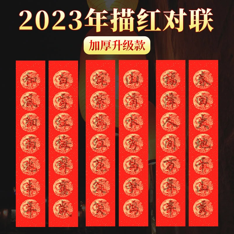 2024新款描红对联兔年手写春联过年新年大门装饰门贴新春红纸高档