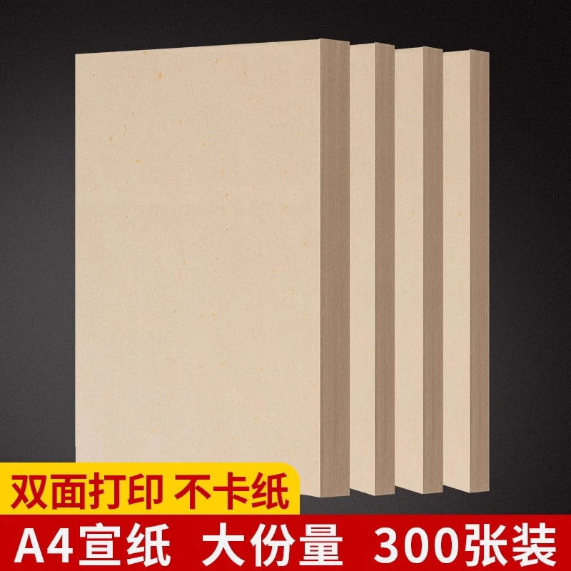 御宝阁加厚洒金A4打印宣纸300张半生熟毛笔字国画书法作品专用纸