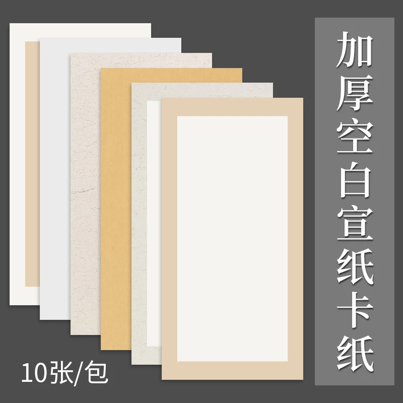 加厚宣纸卡纸画画国画毛笔书法创作纸长方形生宣练字半生熟作品纸