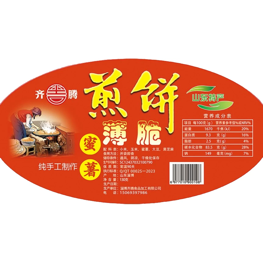 山东特产风味营养蜜薯薄脆薄脆香酥煎饼淄博学生晚上必备充饥食品