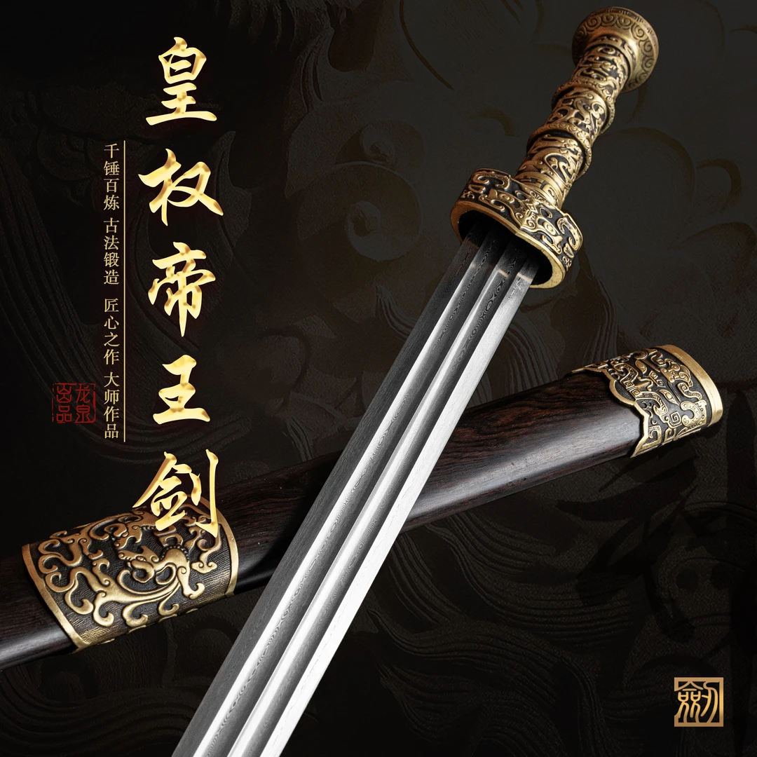 【皇权 • 帝王剑】龙泉花纹钢宝剑纯铜雕刻收藏正品冷兵器 未开刃