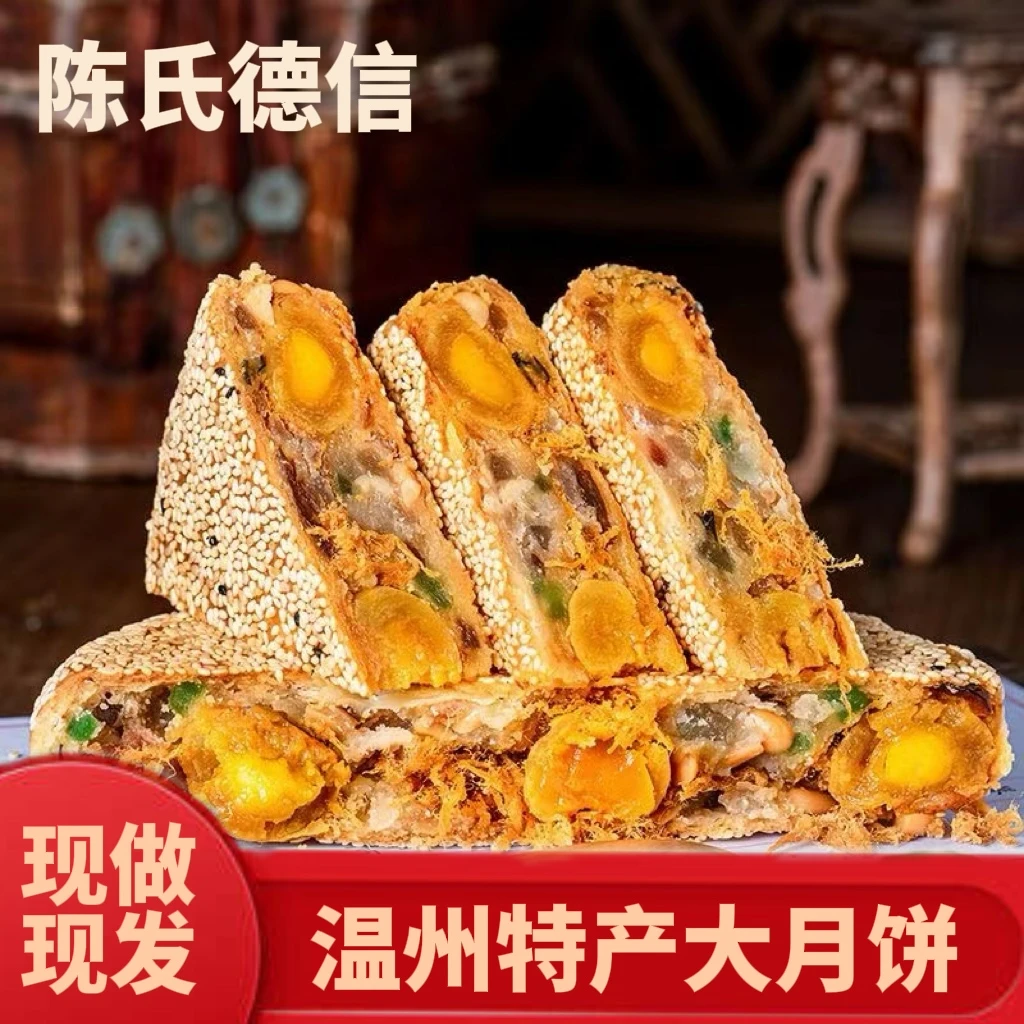 【500克】温州桥墩陈氏德信月饼中秋节团圆大月饼传统送礼好吃
