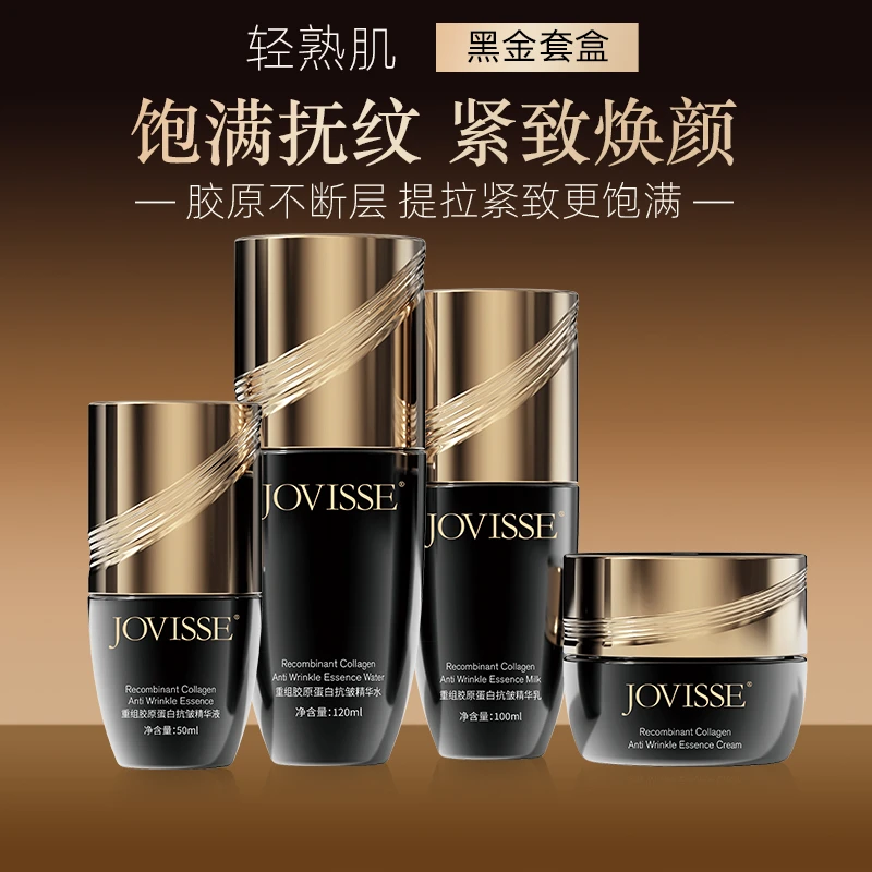 【双妹儿专属】JOVISSE/洁薇丝重组胶原蛋白抗皱黑金套盒
