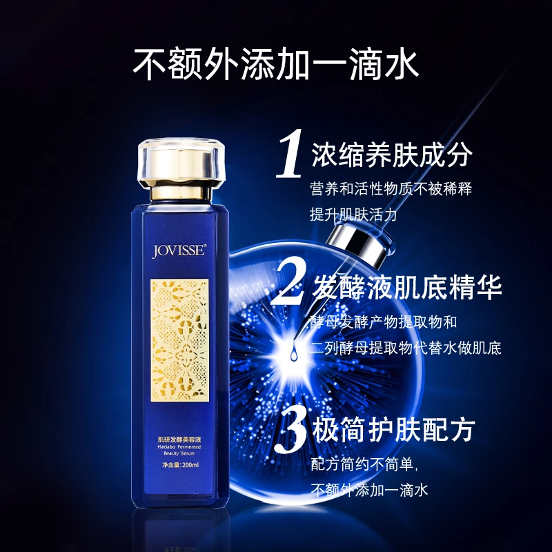 【小燕专属】JOVISSE/洁薇丝肌研发酵美容液