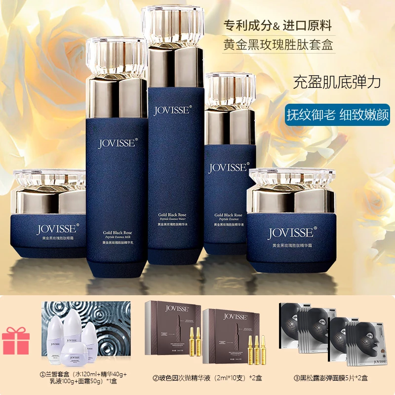 JOVISSE/洁薇丝黄金黑玫瑰胜肽套盒-CZ