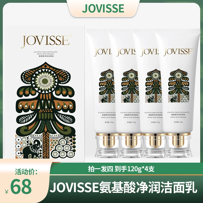 JOVISSE/洁薇丝氨基酸净润大皇宫洁面乳-CZ