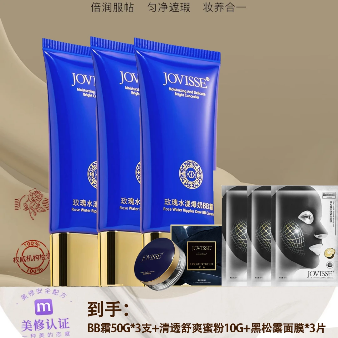 【仁汇优品Z】JOVISSE/洁薇丝玫瑰水漾爆奶BB霜