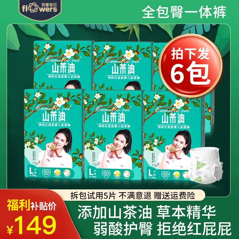 【拍下发6包】花香山茶油拉拉裤超薄纸尿裤婴儿宝宝新生儿尿不湿