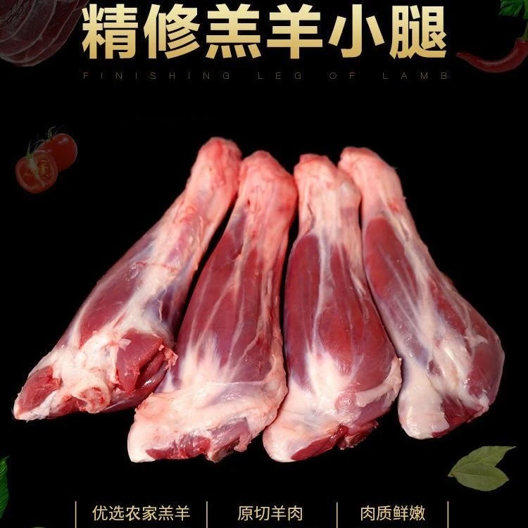 【顺丰4斤】羊小腿肉断古连肉速冻保鲜+卤肉包
